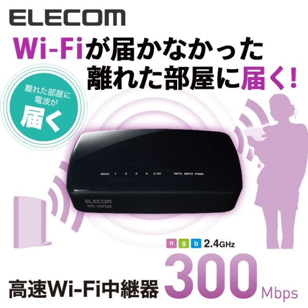 【ほぼ未使用品】高速Wi-Fi中継器 ELECOM