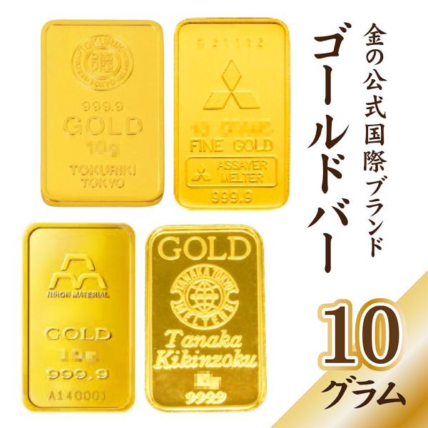 送料無料】純プラチナ インゴット INGOT [石福 インゴット 10g] ゴールドバー【金の国際ブランド