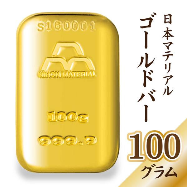 日本マテリアル 純金 インゴット 100g ゴールドバー 24金 ingot