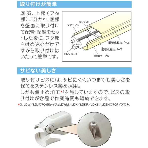 因幡電工 配管化粧カバー スリムダクト LD-70 (20本入) 選べる5色 室外