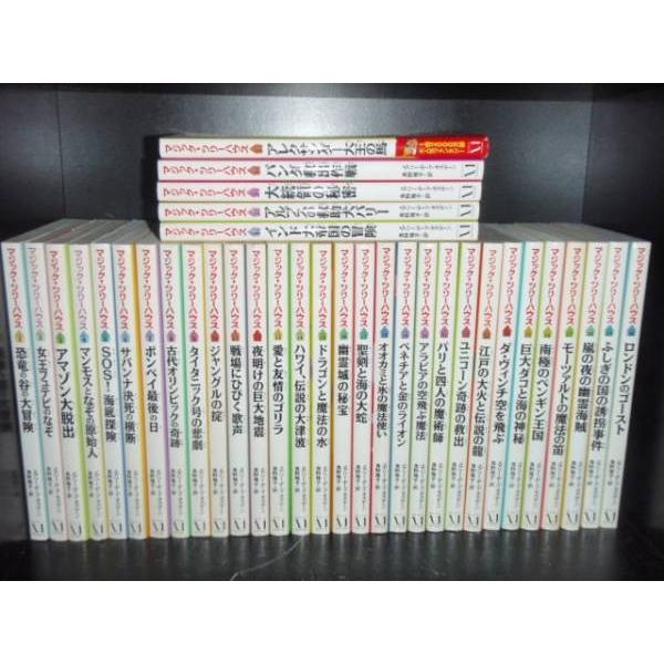 送料無料 マジックツリーハウス 1-35巻 中古セット 児童書 否全巻 