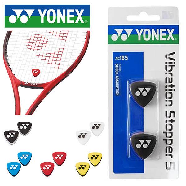 ゆうパケット対応！ヨネックス YONEX バイブレーションストッパー5 2個入り 振動止め テニス ソフトテニス 硬式 軟式 AC165  /【Buyee】 Buyee - Japanese Proxy Service | Buy from Japan!