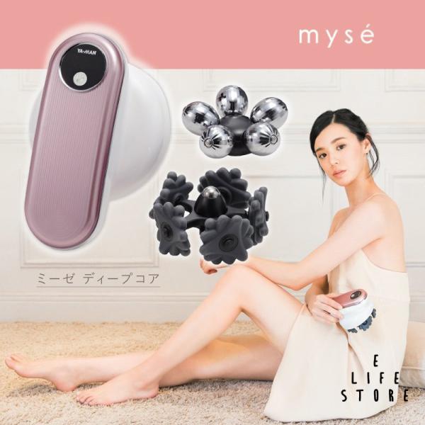 ヤーマン YA-MAN ミーゼ myse ディープコア ダイエット器具 美容器