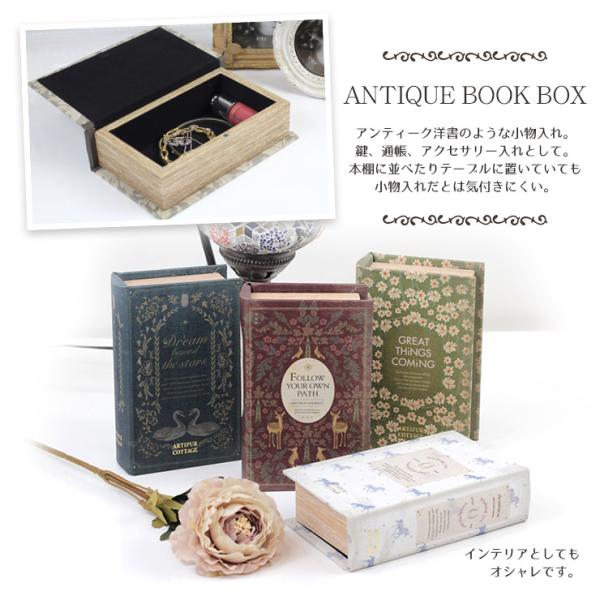 アンティーク 洋書 小物入れ ブックボックス S シークレット