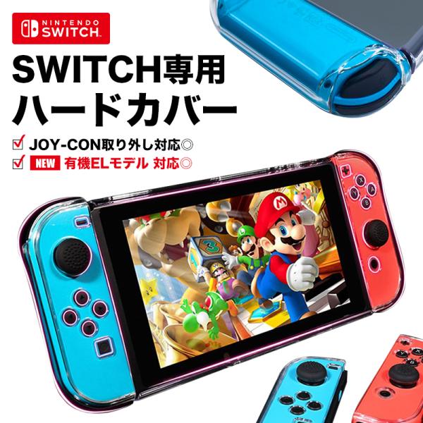 Nintendo switch スイッチ ハードケース 全面保護 有機EL ハード