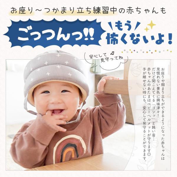 ベビーヘルメット