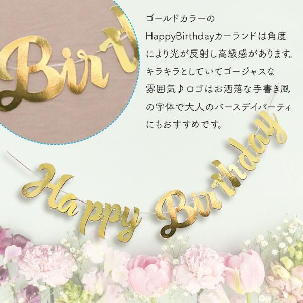 光るガーランド（happy もどかしい birthday）ハッピーバースデー