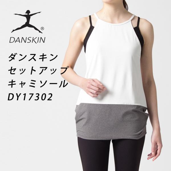 DANSKIN ヨガウェア セットアップ | tradexautomotive.com