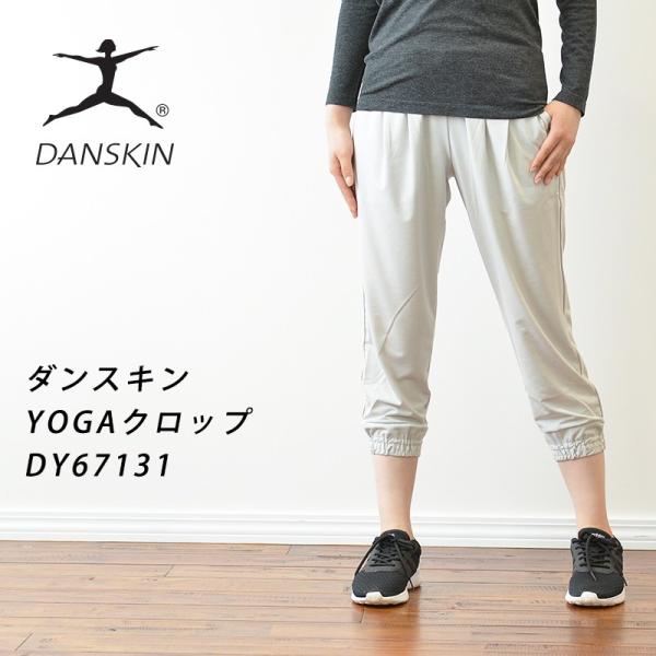 ダンスキン YOGAクロップ DY67131 DANSKIN ダンスキン