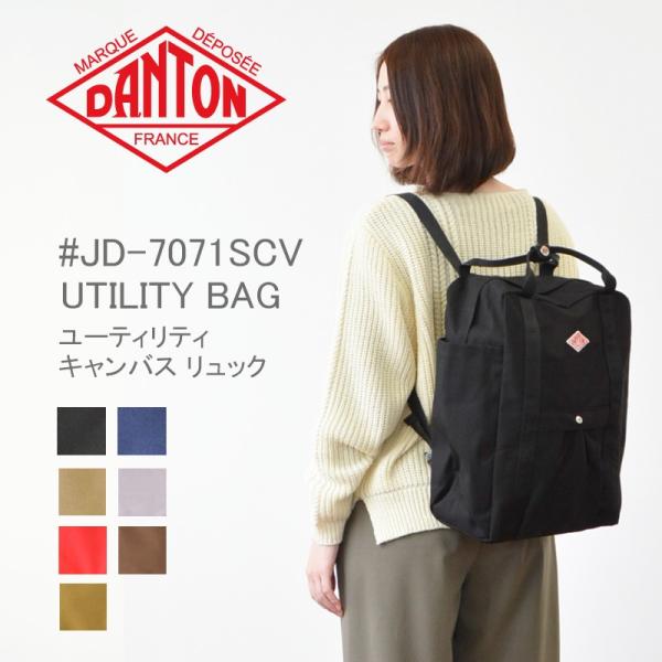 独特の上品 DANTON リュック i9tmg.com.br