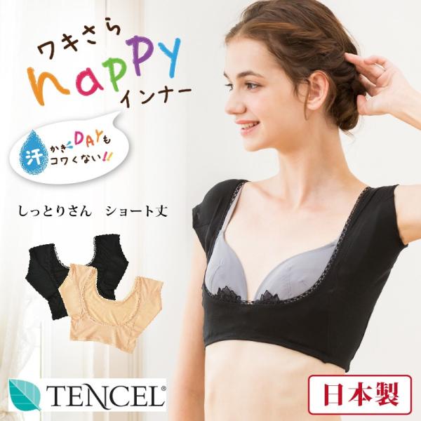 脇汗 インナー レディース 汗取りインナー フレンチ しっとりさん ショート丈 S/M/L/LL リリーパレット ワキさら happyインナー 汗取り パッド付きインナー /【Buyee】 Buyee Japanese Proxy Service Buy from Japan!