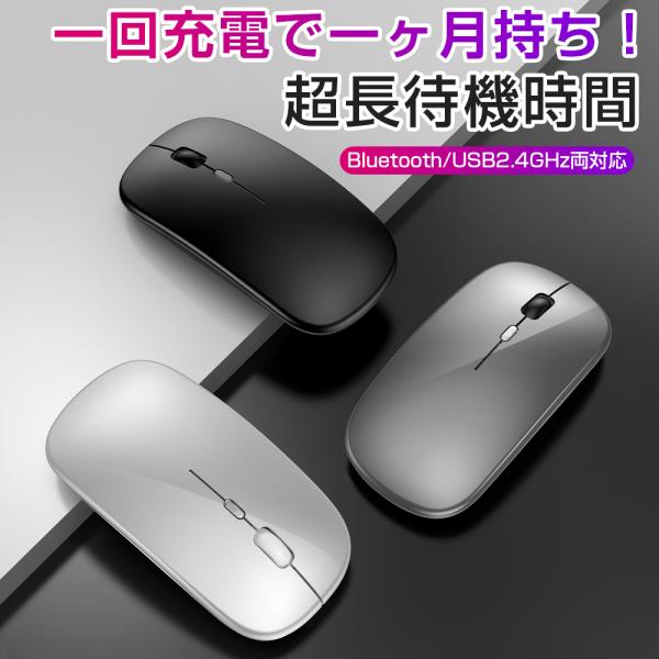 マウスワイヤレスマウス無線充電式Bluetooth5.0 LED 光学式超薄型2.4 ...