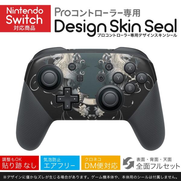 Nintendo Switch 用 PROコントローラ 専用 ニンテンドー スイッチ プロコン スキンシール 全面セット 馬 黒 エンブレム  /【Buyee】