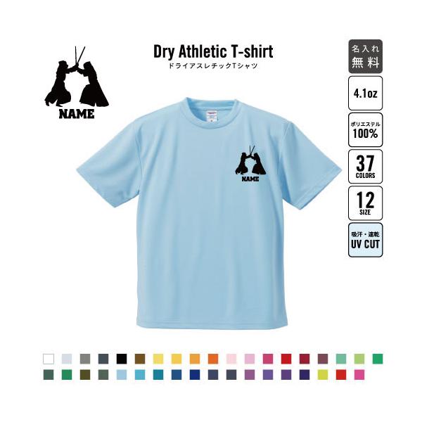 剣道 名入れドライTシャツ チームウェア スポーツシルエット