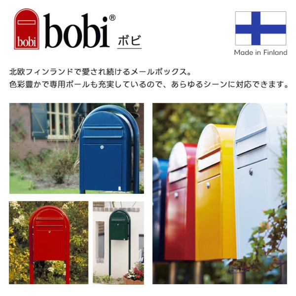 ボビ bobi 北欧 郵便 ポスト メール ボックス フィンランド 郵便受け 鍵付き かわいい 個性的 おしゃれ 前入れ前出し ポスト単品 ポール別売  壁掛け B-Life.s /【Buyee】 Buyee - Japanese Proxy Service | Buy from Japan!