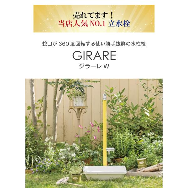 立水栓 水栓柱 2口 ジラーレW GIRARE 蛇口 補助蛇口 一体型 おしゃれ