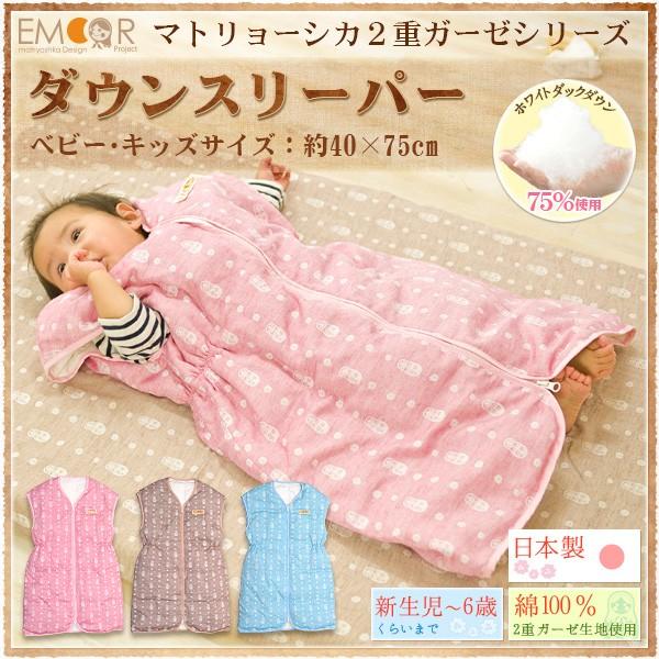 赤ちゃんの城 ダウンスリーパー 日本製 子供用 羽毛 ダウン スリーパー