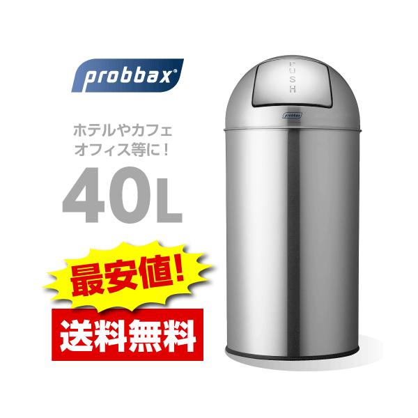 送料無料】probbax （プロバックス）プッシュビンマットステンレス40L