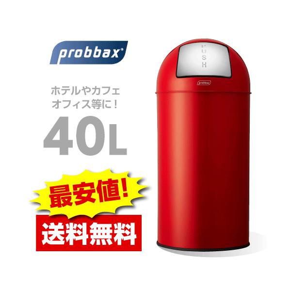 送料無料】probbax （プロバックス）プッシュビ ン 40L 赤/ ゴミ 箱