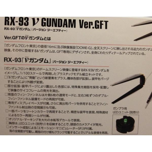 ガンダムフロント東京 限定 MG 1/100 ν ニューガンダム Ver.GFT