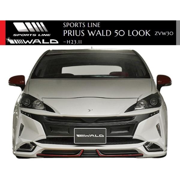 M's】トヨタ プリウス 30系（-H23.11）WALD 50系ルック フロントバンパースポイラー／／ABS製 プリウス30 ZVW30  TOYOTA PRIUS 50LOOK /【Buyee】 Buyee - Japanese Proxy Service | Buy from  Japan!