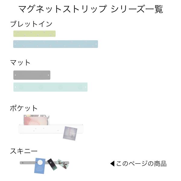 マグネットボード 掲示板 おしゃれ 壁掛け スキニーストリップ