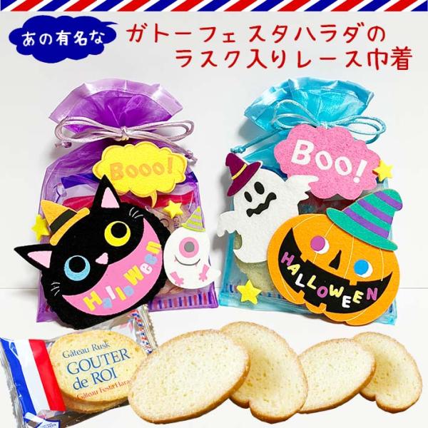 ガトーフェスタハラダラスク詰め合わせ 可愛いレース巾着 お菓子 プチ