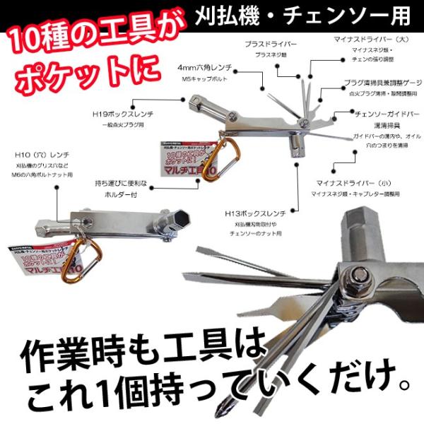 刈払機・チェンソー用ポケットレンチ マルチ工具 10 【草刈り】【草刈