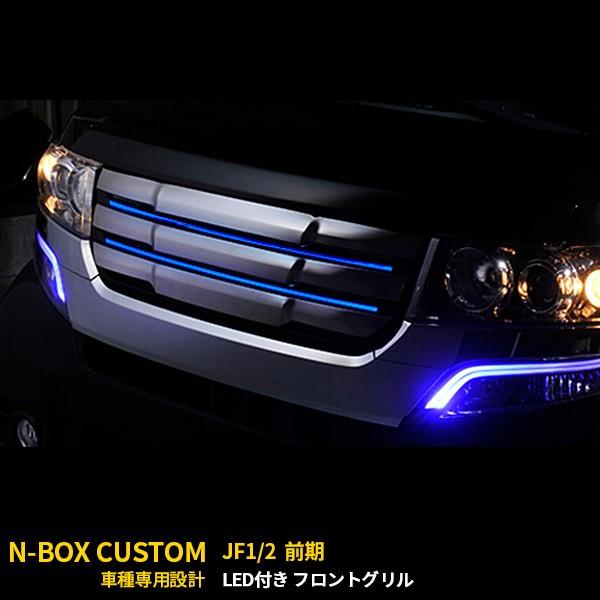 特価SALE 大人気NBOX CUSTOM JF1/2 フロントグリルカバーガーニッシュ