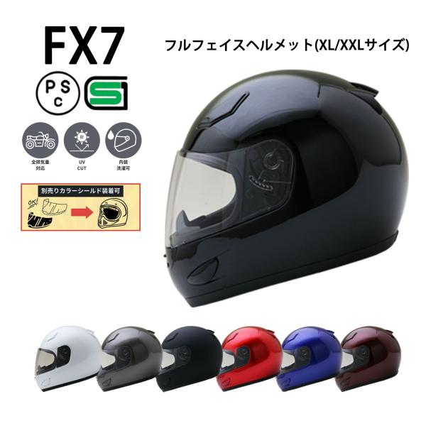 ネオライダース バイク ヘルメット フルフェイス FX7 全7色 フル