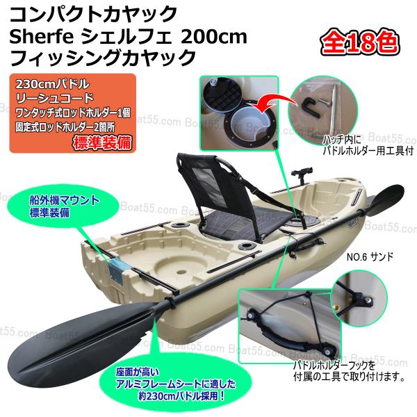 シーカヤック　MAZUMEライフジャケット　アルミフレームシート・船外機マウント標準装備 NEW コンパクト フィッシング カヤック Sherfe シェルフェ 200cm B5 レビュー投稿でプレゼント アルミフレームシート・船外機マウント