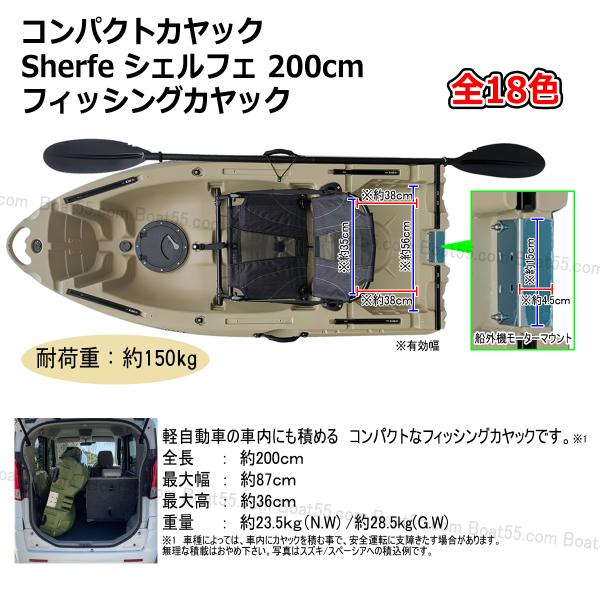 シーカヤック　MAZUMEライフジャケット　アルミフレームシート・船外機マウント標準装備 NEW コンパクト フィッシング カヤック Sherfe シェルフェ 200cm enjoyservice_kayak-s-