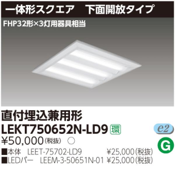 TOSHIBA LEKT750852L-LD9 東芝 スクエアベースライト LED（電球色