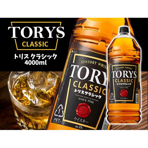 ⭐️サントリー トリスクラシック 4L 4本セット】 サントリー トリス