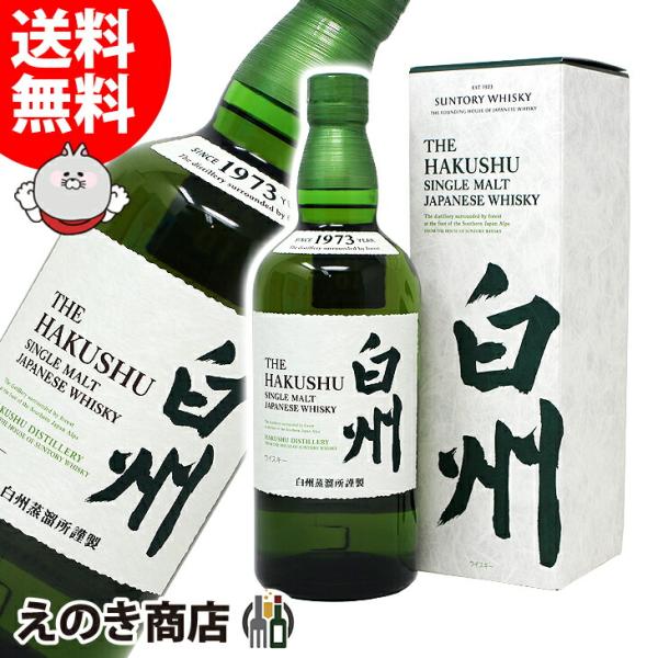 サントリー シングルモルト 白州 12年 43度 700ml 箱付 肌寒