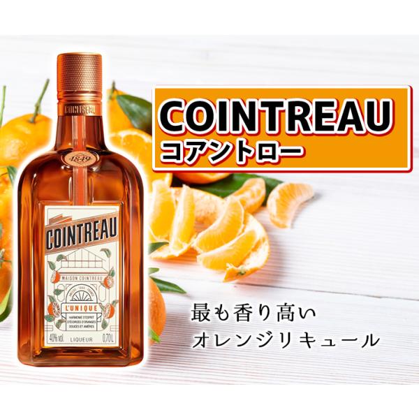 コアントロー 40℃ 訳あり 6本 リキュール 楽天市場】コアントロー 50ml 40度 ミニ お菓子 リキュール : お