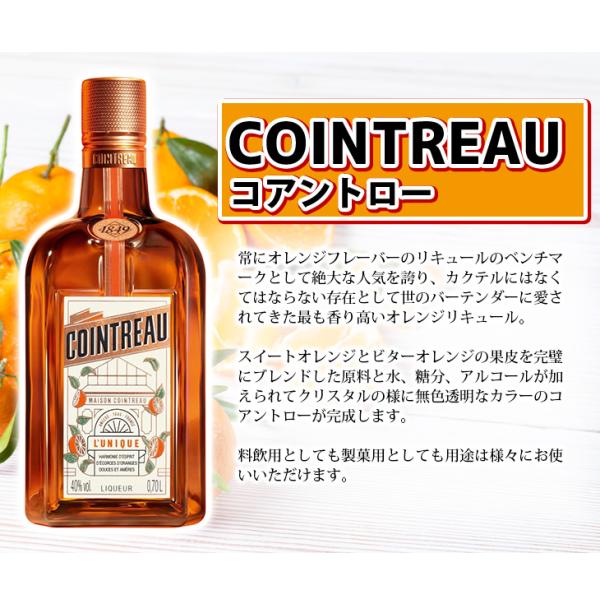 コアントロー　リキュール　ホワイトキュラソー　2本セット コアントロー ホワイトキュラソー 700ml リキュール 40度 並行