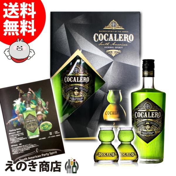 コカレロ+ボムグラス２個付き ギフトボックスセット 700ml リキュール COCALERO 29度 正規品 化粧箱付 送料無料 /【Buyee】  Buyee - Japanese Proxy Service | Buy from Japan!