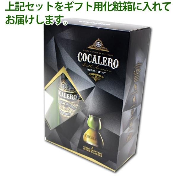 24日(日)・25日(月)は店内全品+2% コカレロ+ボムグラス2個付き ギフト