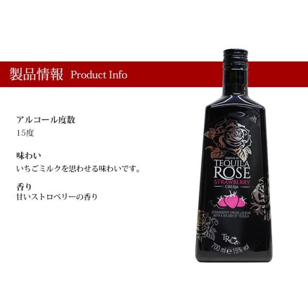 テキーラローズ ストロベリークリーム 700ml テキーラ 15度 並行