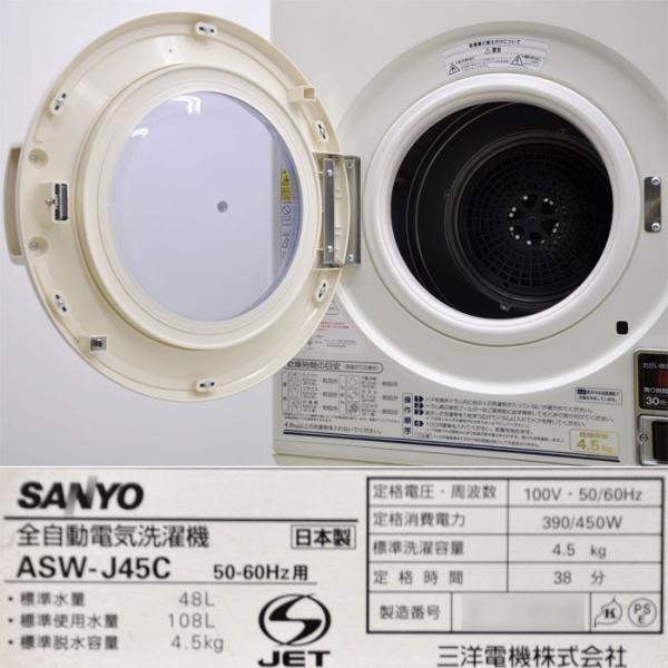 SANYO AQUA コイン式 全自動 洗濯機 乾燥機 MCD-CK45 ASW-J45C(WA)【中古】 /【Buyee】 Buyee -  Japanese Proxy Service | Buy from Japan!