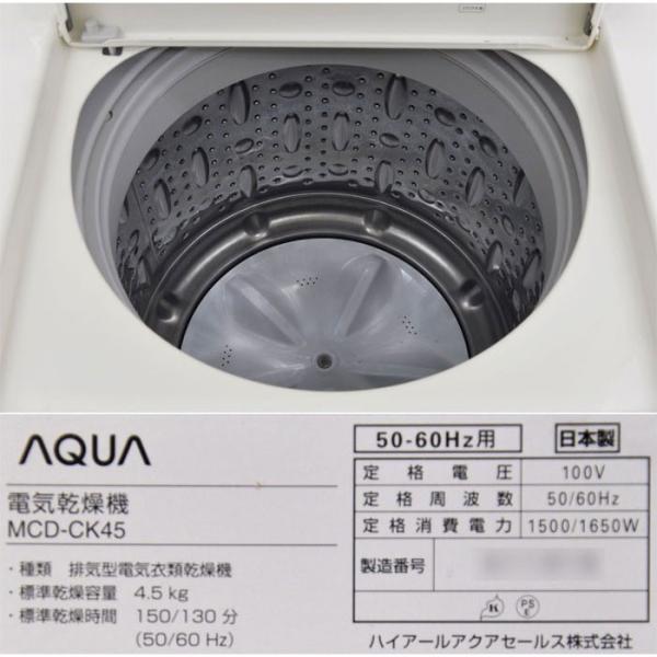 SANYO AQUA コイン式 全自動 洗濯機 乾燥機 MCD-CK45 ASW-J45C(WA)【中古】 /【Buyee】 Buyee -  Japanese Proxy Service | Buy from Japan!