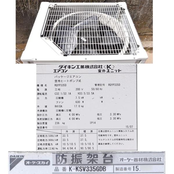 DAIKIN ダイキン ビル用 マルチエアコン 室外機 RQYP335D 2015年