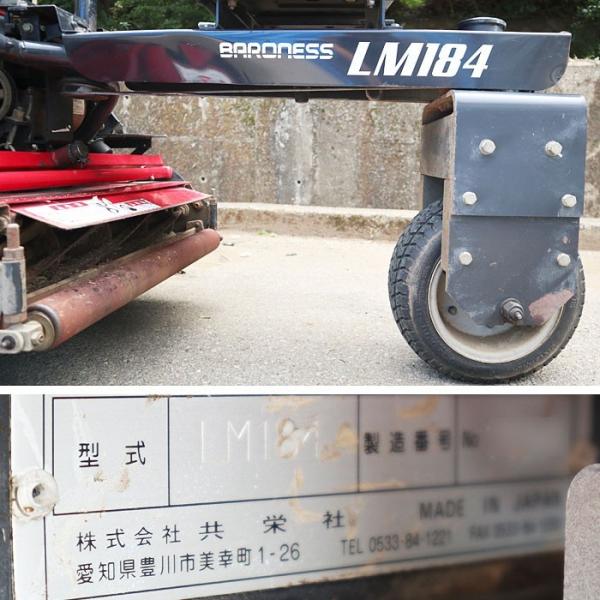 共栄社 乗用芝刈機 LM184 ガソリンエンジン 3連リールモア バロネス