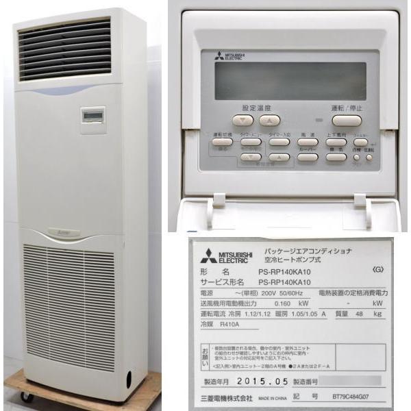 三菱電機 5馬力 床置きエアコン スリムER 室内機PS-RP140KA10 室外機