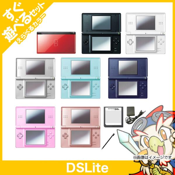 DSLite DSライト 本体 ニンテンドーDSLite すぐ遊べるセット 選べる8色 
