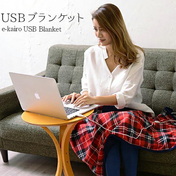 ブランケット USBブランケット USB Blanket e-kairo チェック柄