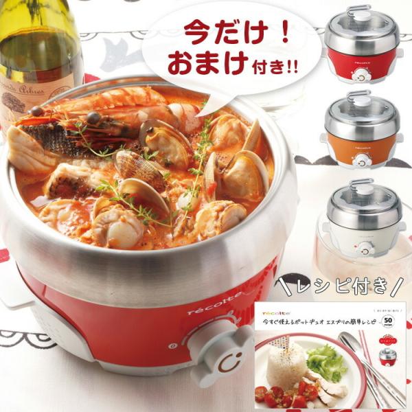 未使用 レコルト ポットデュオ エスプリ POT DUO - 調理器具