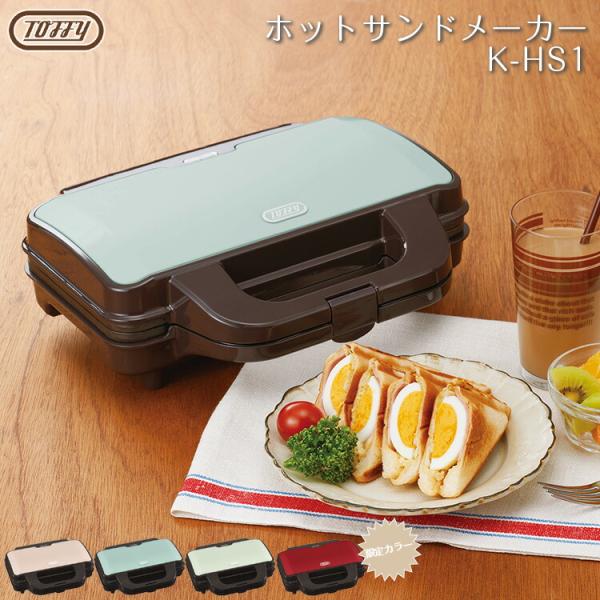 toffy ホットサンドメーカー Toffy ホットサンドメーカー 電気