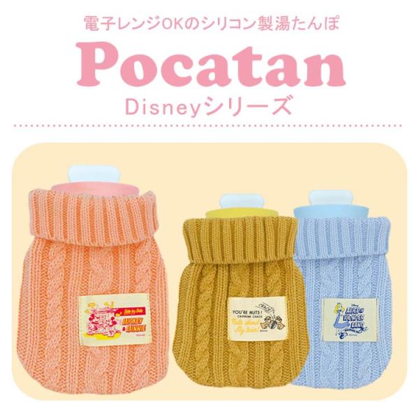 ディズニー 湯たんぽ Disneyシリーズ Pocatan ぽかたん ミッキー